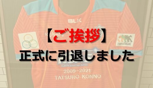 キャプテンって大変 キャプテン時代に苦労した３つの事 今野達朗 公式ブログ たつログ