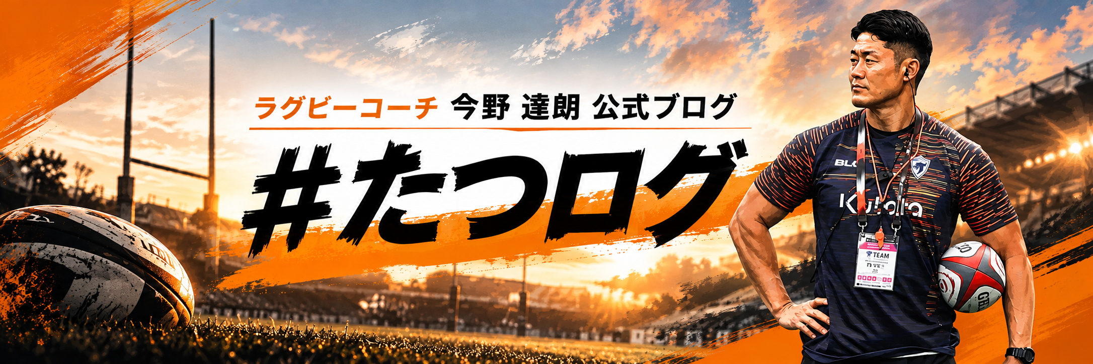 #たつログ
