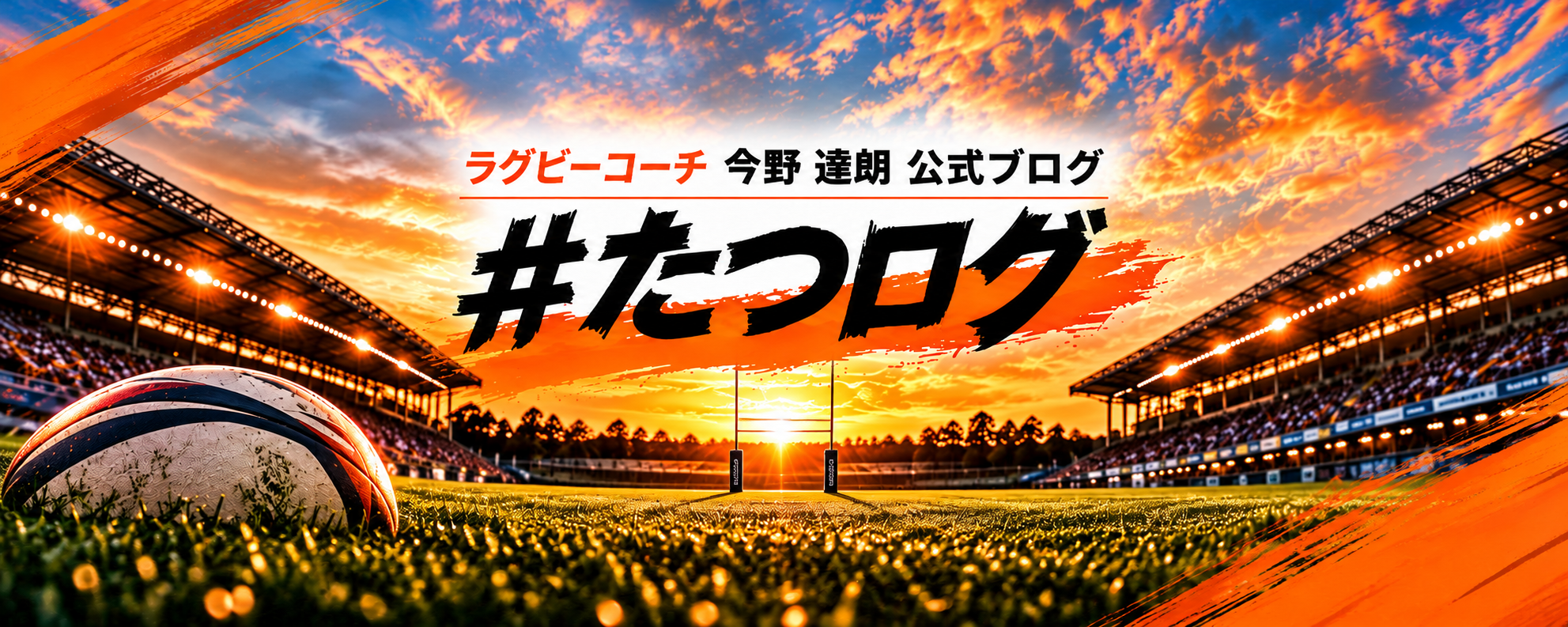 #たつログ