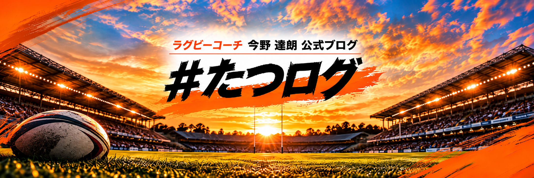 #たつログ